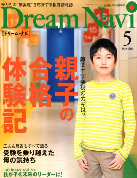 Dream Navi (ドリームナビ) 2018年5月号 (発売日2018年03月17日) 表紙