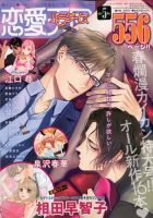 恋愛天国 2018年5月号 (発売日2018年03月19日) 表紙