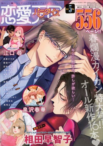 恋愛天国 2018年5月号 (発売日2018年03月19日) 表紙