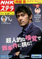 NHKステラ 関西版 2018年3/23号 (発売日2018年03月14日) 表紙