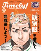 Timely!（タイムリー） ＃48 (発売日2018年03月31日) 表紙