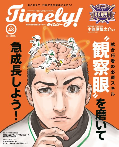 Timely!（タイムリー） ＃48 (発売日2018年03月31日) 表紙