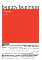 beauty business（ビューティビジネス） no.190 表紙