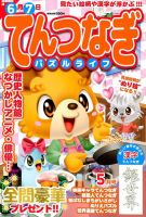 てんつなぎパズルライフ 2018年5月号 表紙