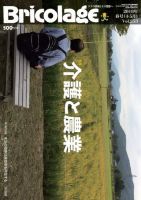 Bricolage（ブリコラージュ） 2018.春号 表紙