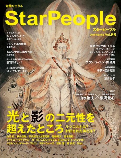 StarPeople（スターピープル） Vol.66 (発売日2018年03月15日) 表紙