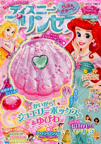 Disney LOVE♡様 リクエスト 5点 まとめ商品 ディズニー プリンセス らぶ＆きゅーと 2025年2月号