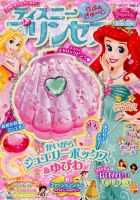 ディズニー　プリンセス ディズニープリンセスらぶ＆きゅーと 2018年4月号 (発売日2018年03月15