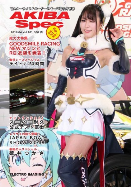 AKIBA Spec（アキバスペック） 4月号(101号) (発売日2018年03月15日) 表紙