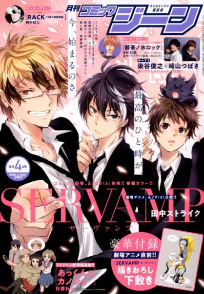 月刊 コミックジーン 2018年4月号 (発売日2018年03月15日) 表紙