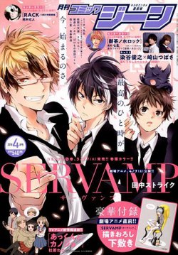 月刊 コミックジーン 2018年4月号 (発売日2018年03月15日) | 雑誌/定期購読の予約はFujisan