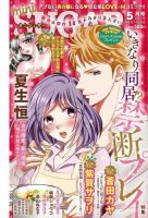 mini Sugar（ミニシュガー） 2018年5月号 表紙