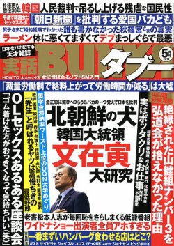 実話BUNKAタブー 2018年5月号 (発売日2018年03月16日) | 雑誌