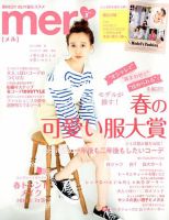 mer（メル） 2018年5月号 (発売日2018年03月17日) 表紙