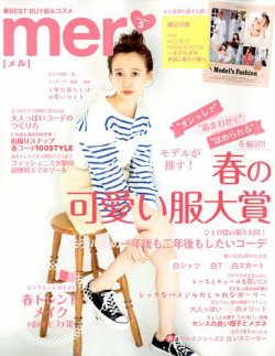 mer クリアランス 雑誌 5 月 号