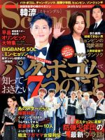 韓流Scandal 2018年5月号 (発売日2018年03月16日) 表紙