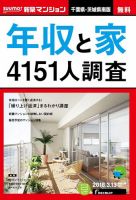 SUUMO新築マンション千葉県・茨城県南版 18/03/13号 表紙