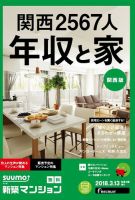 SUUMO新築マンション関西版 18/03/13号 表紙