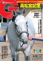 週刊Gallop（ギャロップ） 3月25日号 表紙