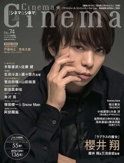 Cinema★Cinema 2018年5/16号 (発売日2018年04月02日) 表紙