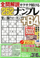 全問解説サクサク解けるナンプレ 2018年5月号 表紙