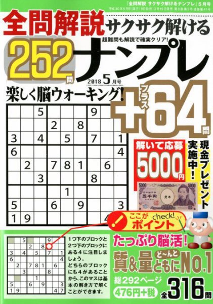 全問解説サクサク解けるナンプレ 2018年5月号 (発売日2018年03月19日) 表紙