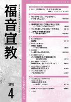 福音宣教 2018年4月号 表紙