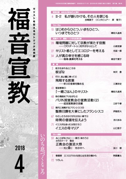 福音宣教 2018年4月号 (発売日2018年03月15日) 表紙