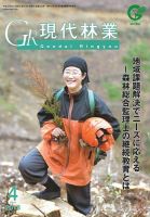 現代林業 現代林業4月号 表紙