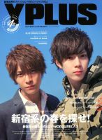 YPLUS（ワイプラス） 2018年4月号 表紙