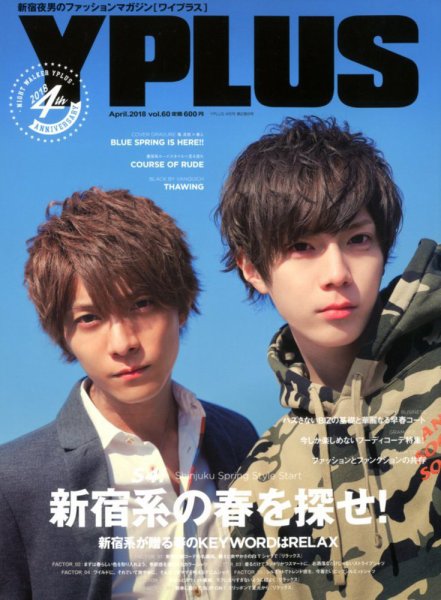 YPLUS（ワイプラス） 2018年4月号 (発売日2018年03月15日) 表紙