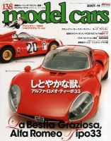 MODEL CARS（モデル・カーズ） 11月号 表紙