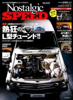 Nostalgic SPEED（ノスタルジックスピード） Vol.15 表紙