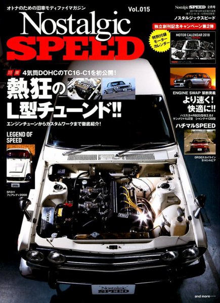 Nostalgic SPEED（ノスタルジックスピード） Vol.15 (発売日2017年12月16日) 表紙