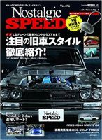 Nostalgic SPEED（ノスタルジックスピード） Vol.16 表紙