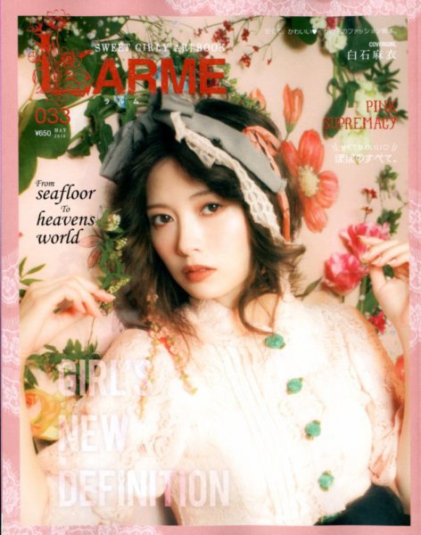 LARME（ラルム） 2018年5月号 (発売日2018年03月17日) 表紙