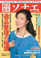 終活読本　ソナエ Vol.20 (発売日2018年03月19日) 表紙