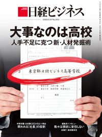 日経ビジネス電子版【雑誌セット定期購読】 2018年03月19日発売号 表紙