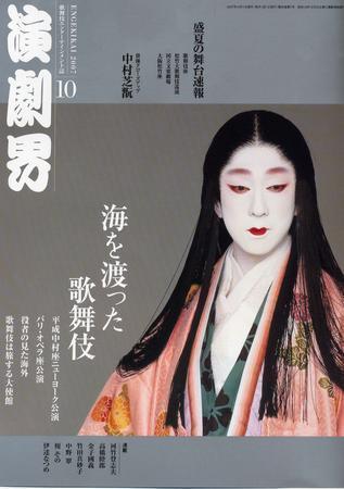 演劇界 １０月号 (発売日2007年09月08日) | 雑誌/定期購読の予約はFujisan