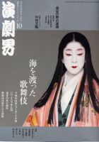 演劇界　2007年6月　月報 演劇界 10月号 (発売日2007年09月08日) | 雑誌/定期購読の予約