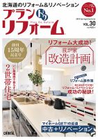 プラン ドゥ リフォーム 30号 (発売日2018年03月31日) 表紙