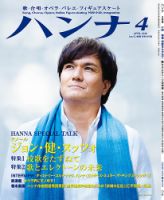 ハンナ（HANNA）  2018年4月号 (発売日2018年03月17日) 表紙