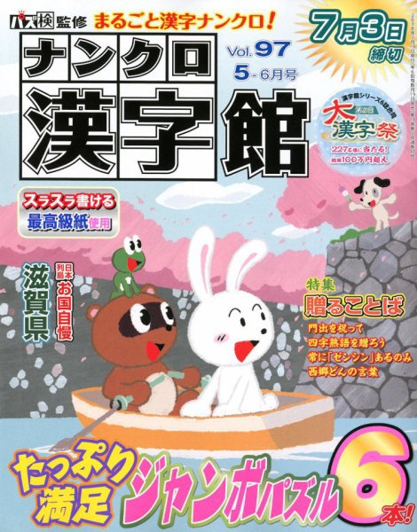 ナンクロ漢字館 2018年5月号 (発売日2018年03月19日) 表紙