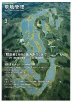 環境管理 2018年3月号 表紙
