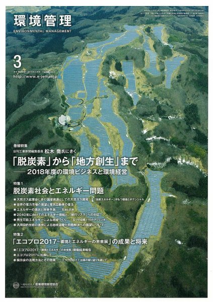環境管理 2018年3月号 (発売日2018年03月15日) 表紙