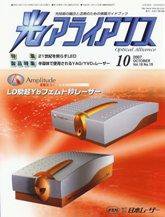光アライアンス 10月号 (発売日2007年10月01日) 表紙