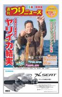 週刊つりニュース　関東版 2018年3月23日号 表紙