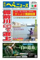 週刊へらニュース 2018年3月23日号 表紙