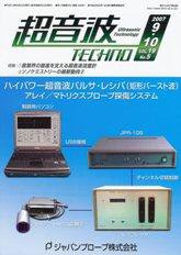超音波テクノ 9-10月号 (発売日2007年10月01日) 表紙