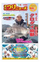 週刊つりニュース　中部版 2018年3月23日号 表紙